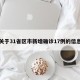 关于31省区市新增确诊17例的信息