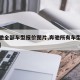 【奔驰全部车型报价图片,奔驰所有车型报价图片】