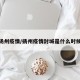 扬州疫情/扬州疫情封城是什么时候