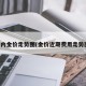 国内金价走势图(金价近期费用走势图)