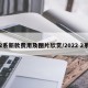 2系新款费用及图片欣赏/2022 2系