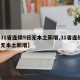 【31省连续5日无本土新增,31省连续2日无本土新增】